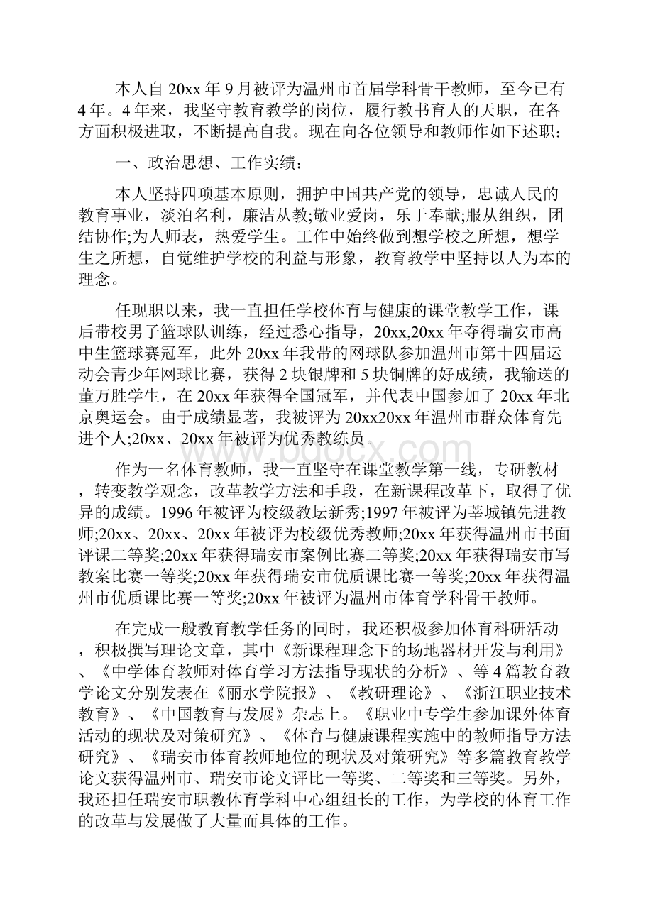 体育老师述职报告范文.docx_第3页