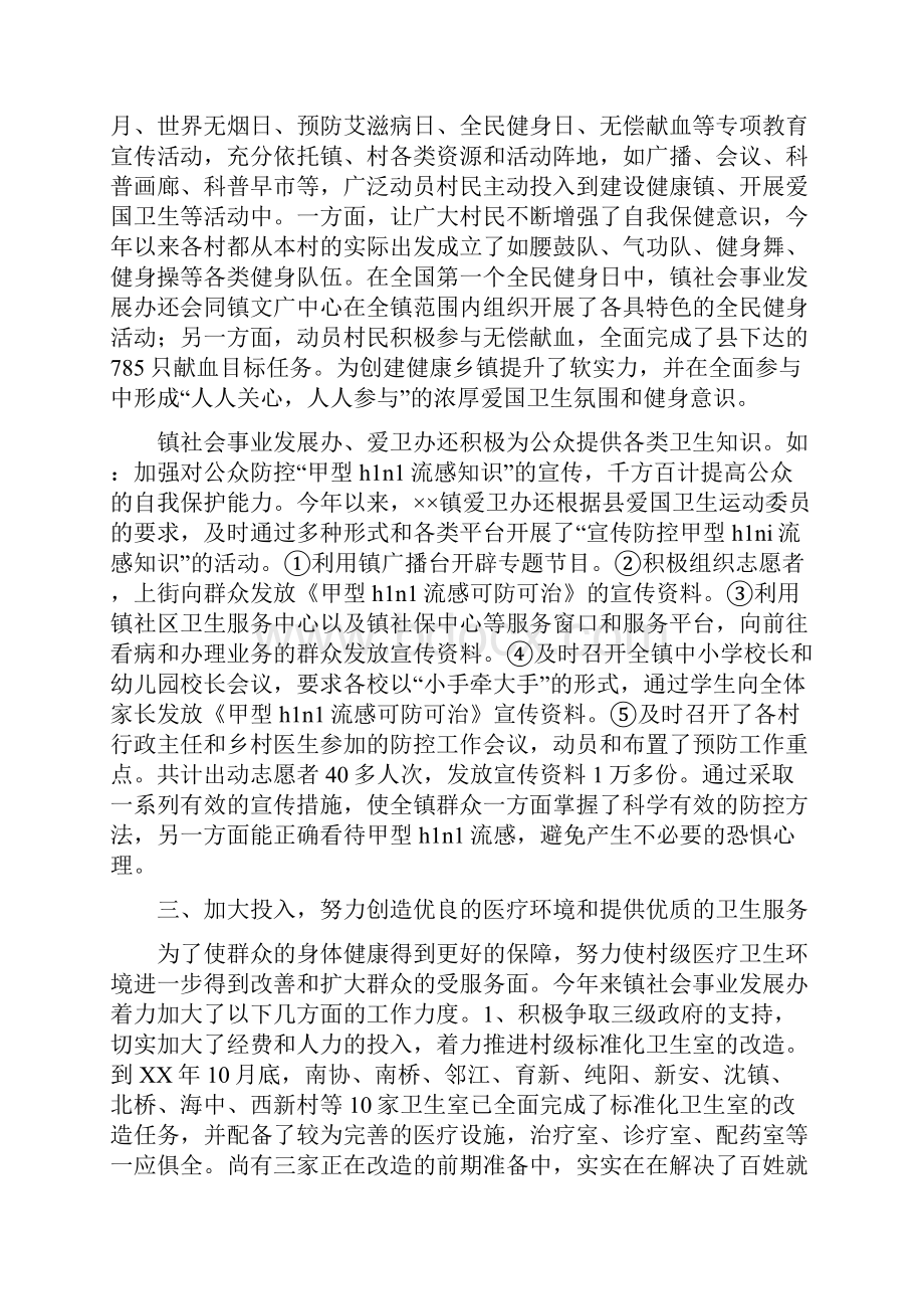 乡镇卫生工作总结与乡镇卫生工作总结范文4篇汇编.docx_第2页