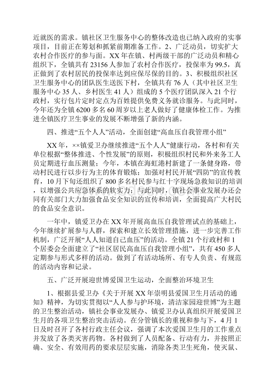 乡镇卫生工作总结与乡镇卫生工作总结范文4篇汇编.docx_第3页