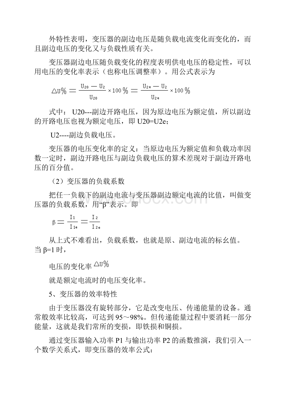 维修中高级电工复习课件.docx_第3页