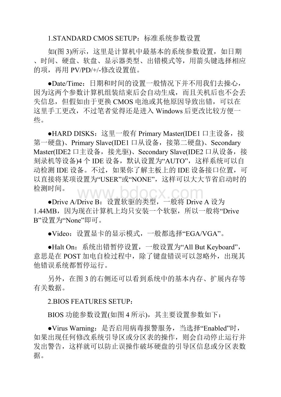 电脑主板设置BIOS快速设置不求人.docx_第3页