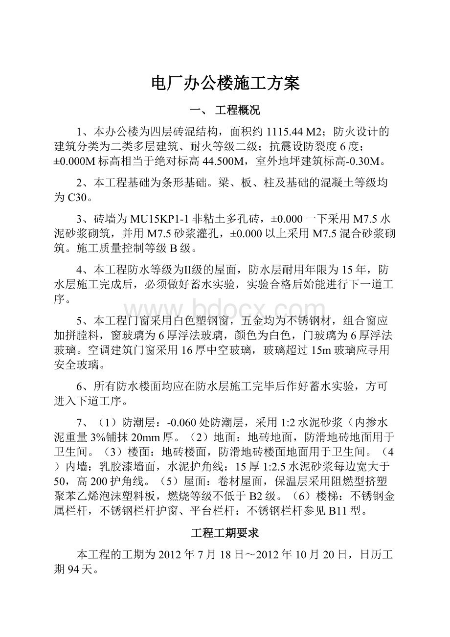 电厂办公楼施工方案.docx