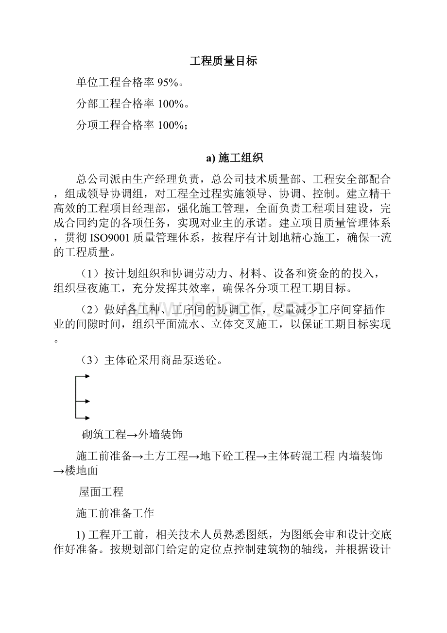 电厂办公楼施工方案.docx_第2页