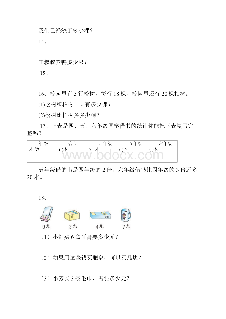 二年级下册解决问题60题.docx_第3页