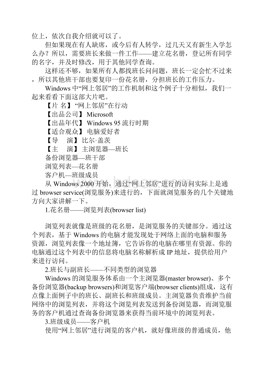 从网上邻居的原理了解网络.docx_第2页