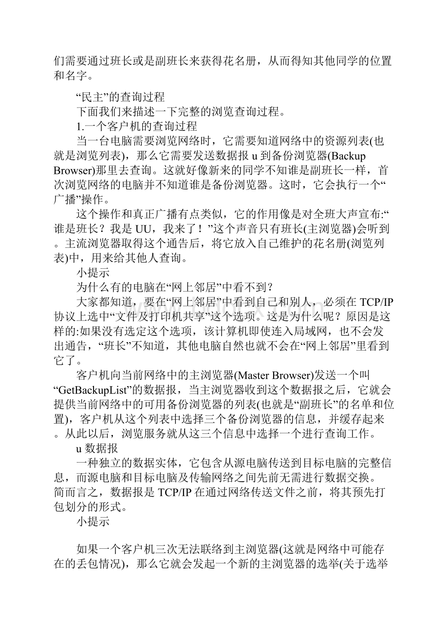 从网上邻居的原理了解网络.docx_第3页