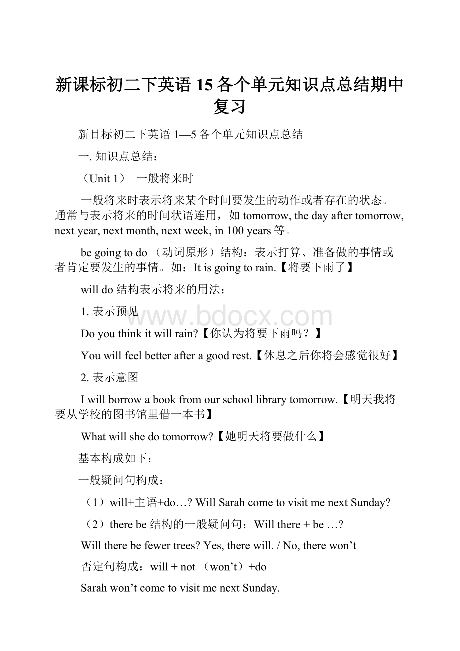 新课标初二下英语15各个单元知识点总结期中复习.docx_第1页