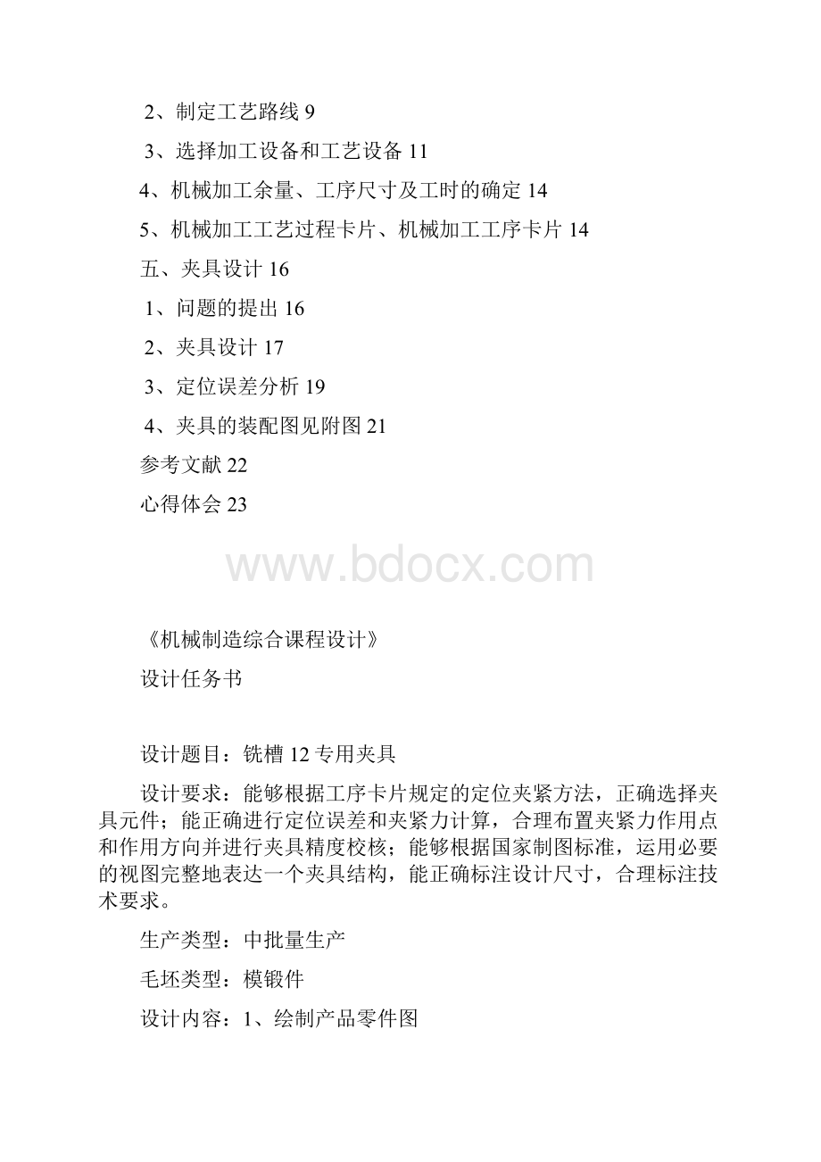 铣槽 12专用夹具资料.docx_第2页