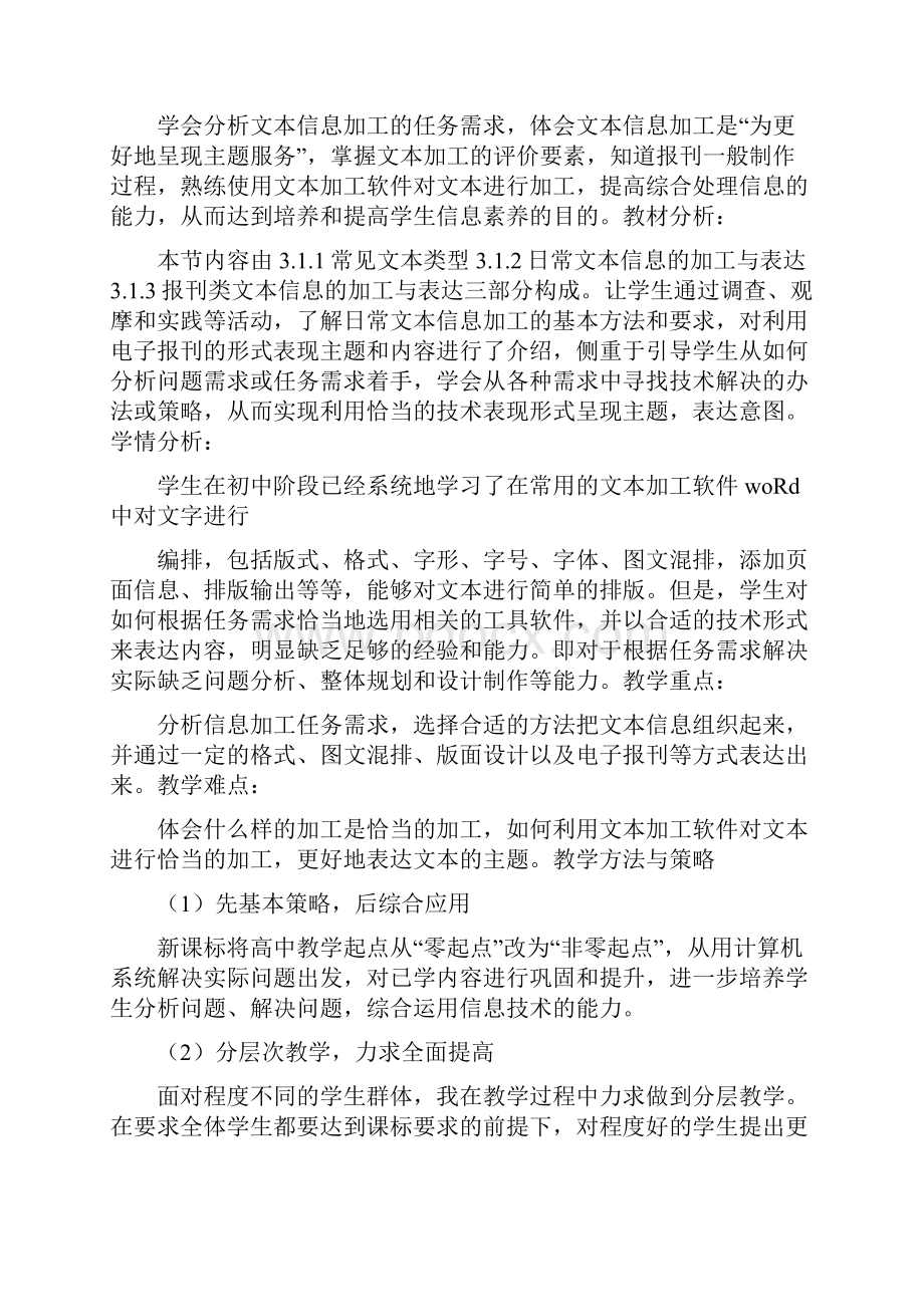 31文本信息的加工与表达教案.docx_第3页