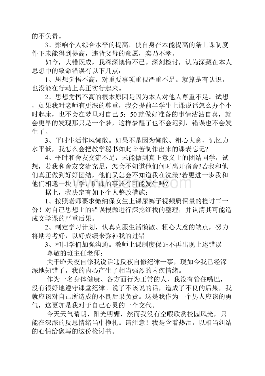 悔过书视频.docx_第3页