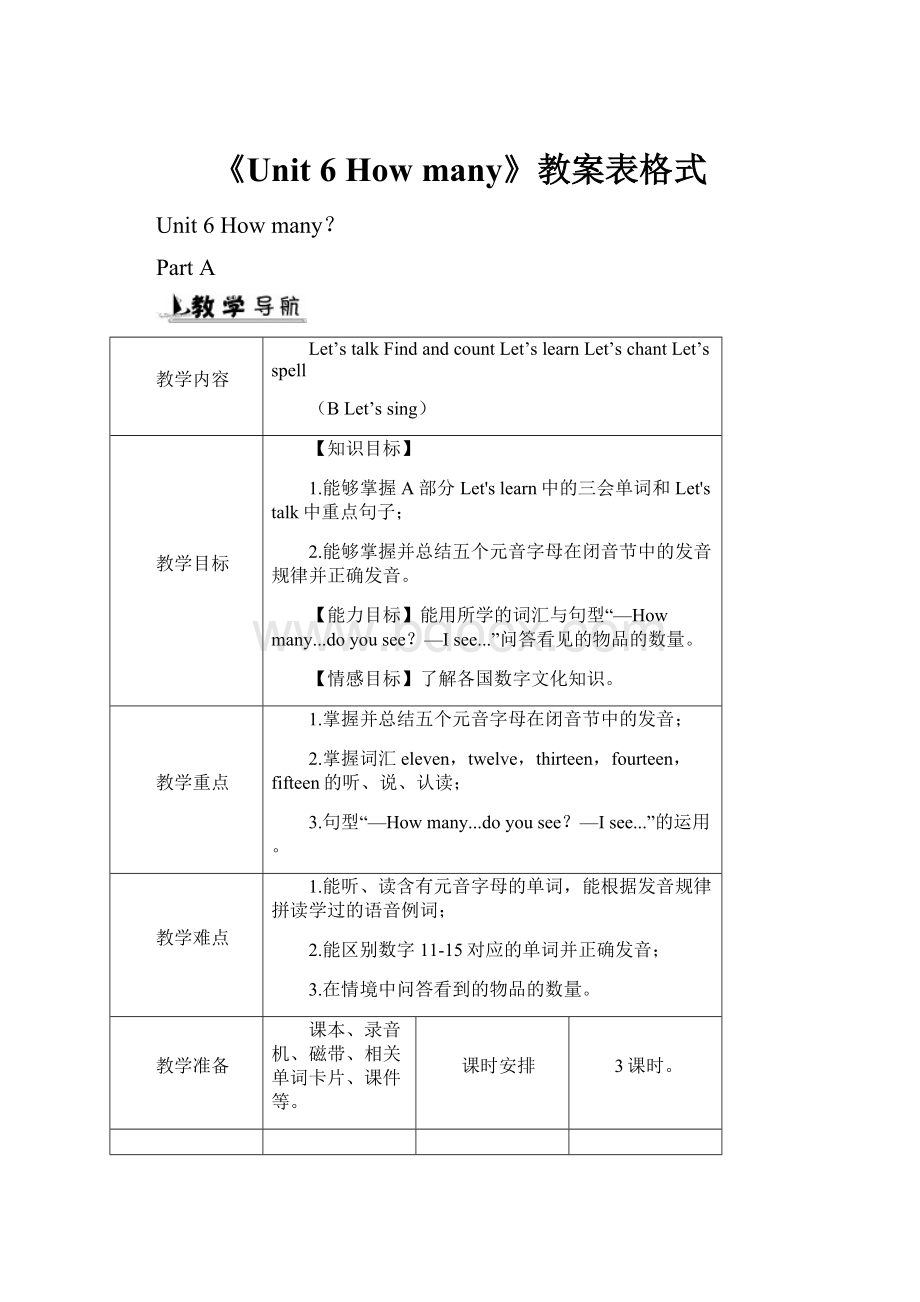 《Unit 6 How many》教案表格式.docx_第1页