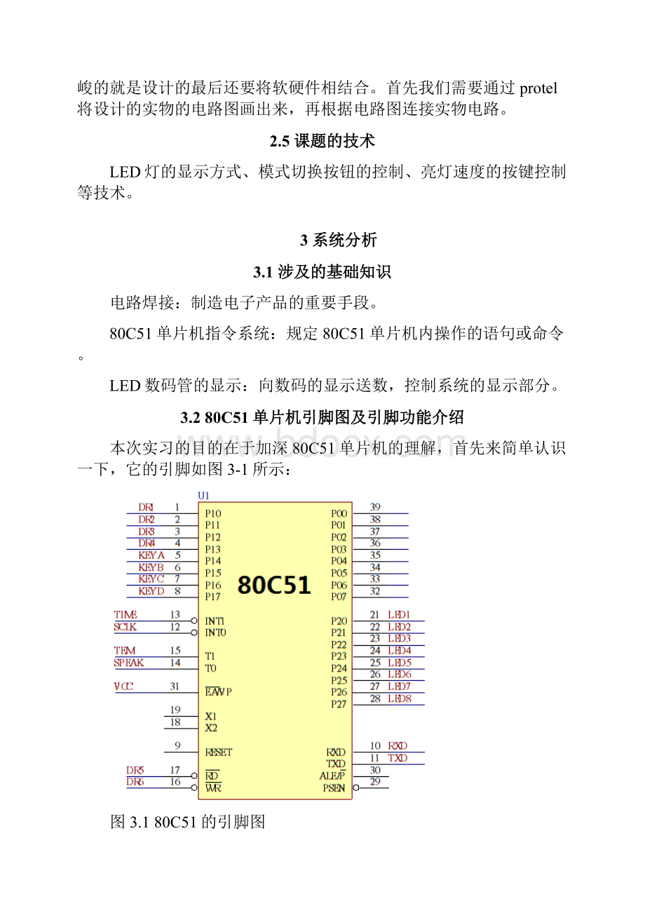 80C51可控流水灯单片机课程设计报告.docx_第2页