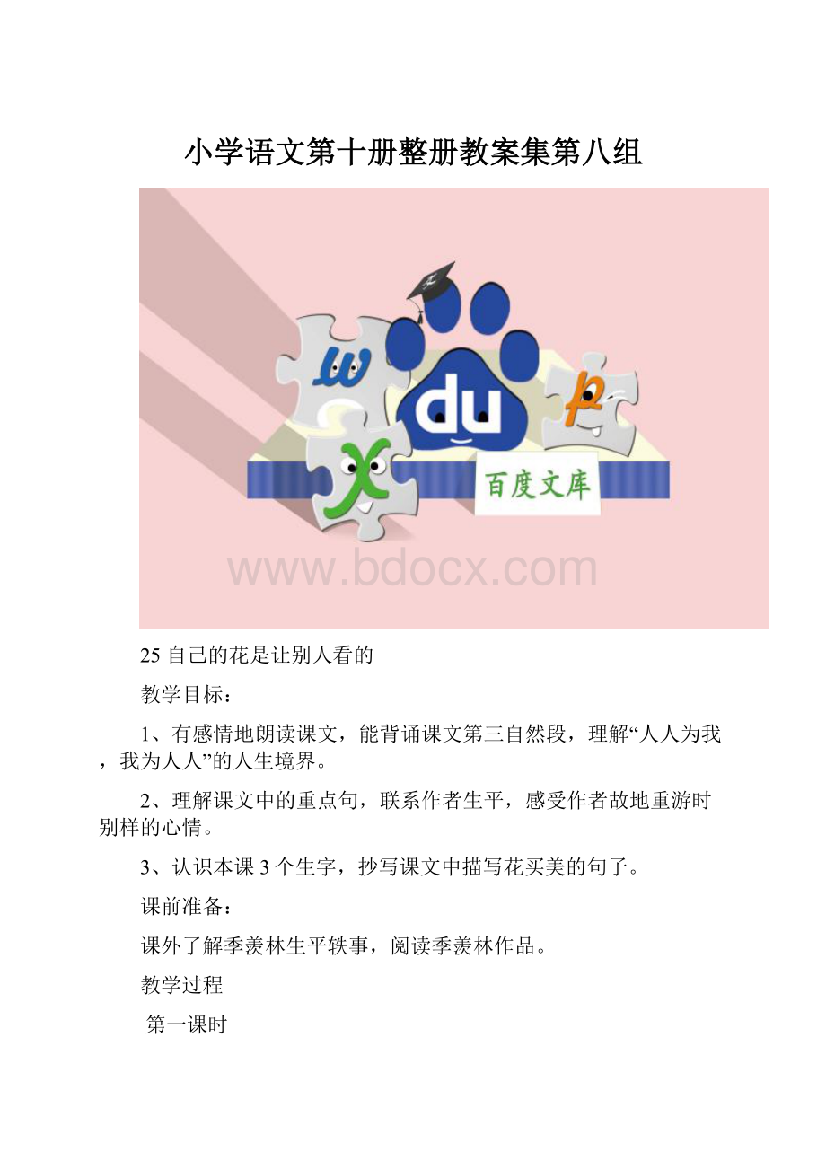 小学语文第十册整册教案集第八组.docx_第1页