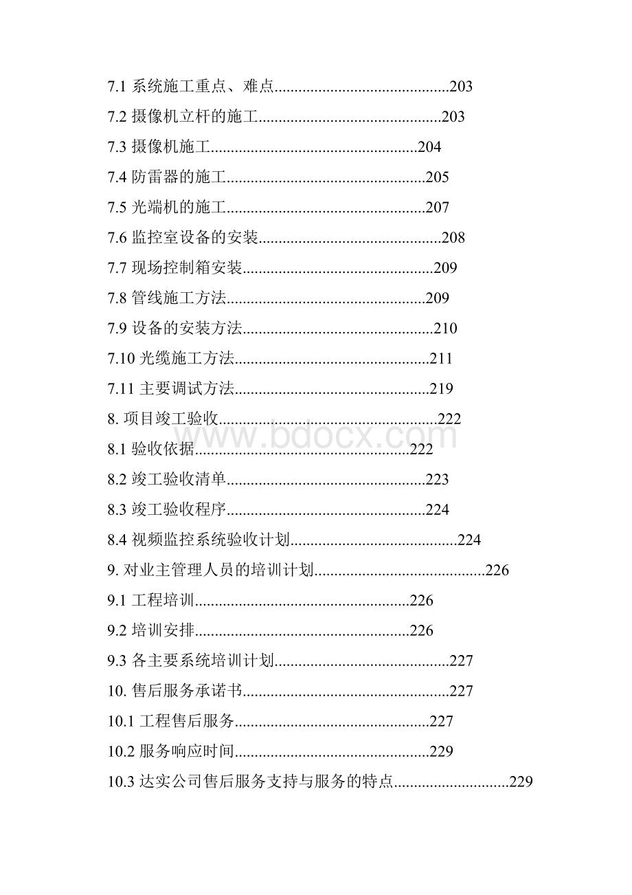 城市道路监控系统施工组织设计方案最新参考.docx_第3页