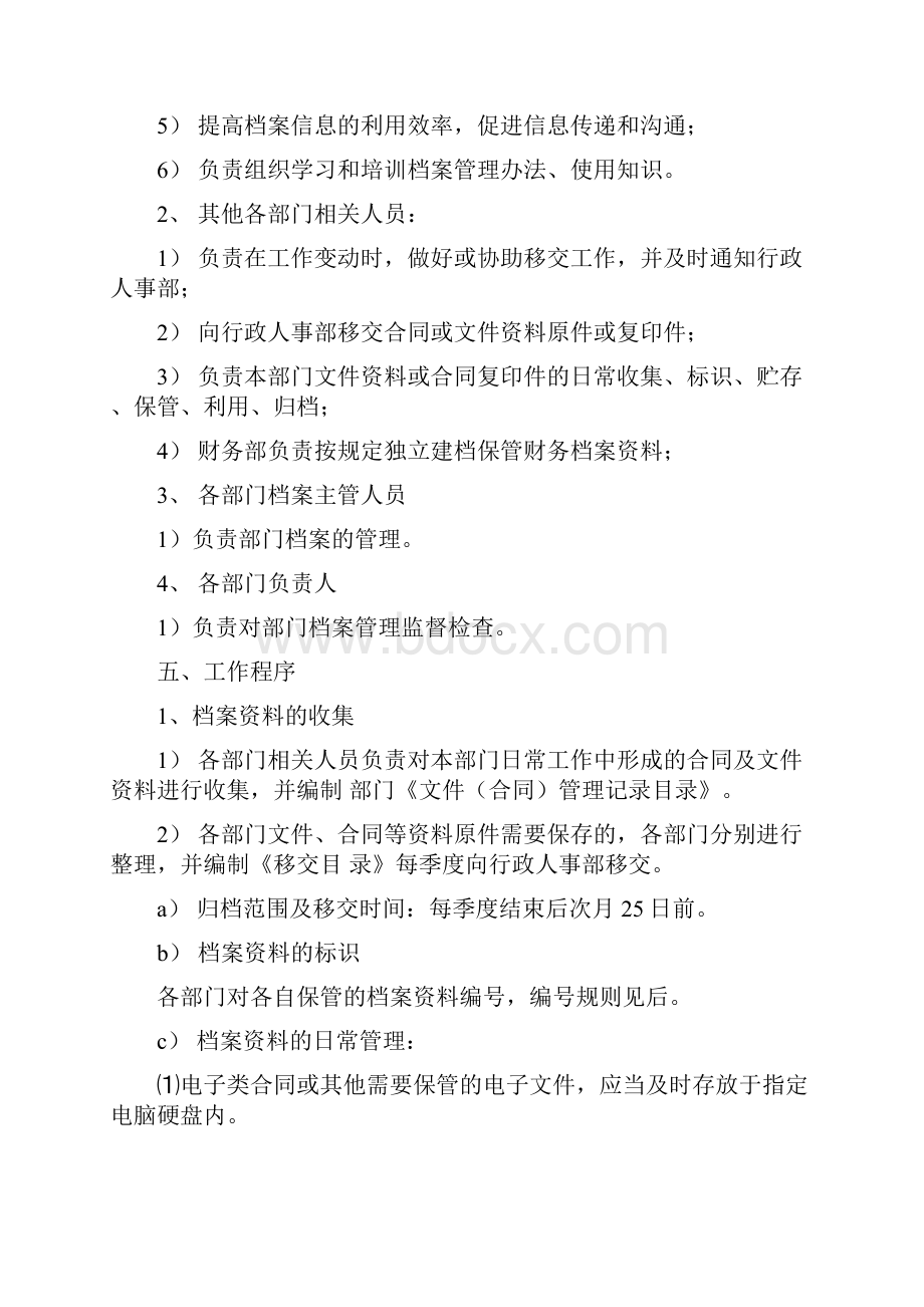 完整版档案管理制度及流程.docx_第2页