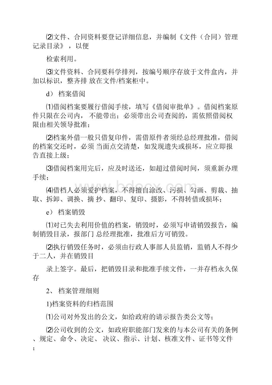 完整版档案管理制度及流程.docx_第3页