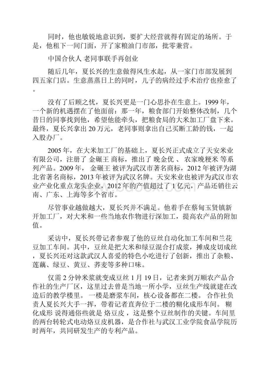 返乡农民艰苦创业事例doc.docx_第2页