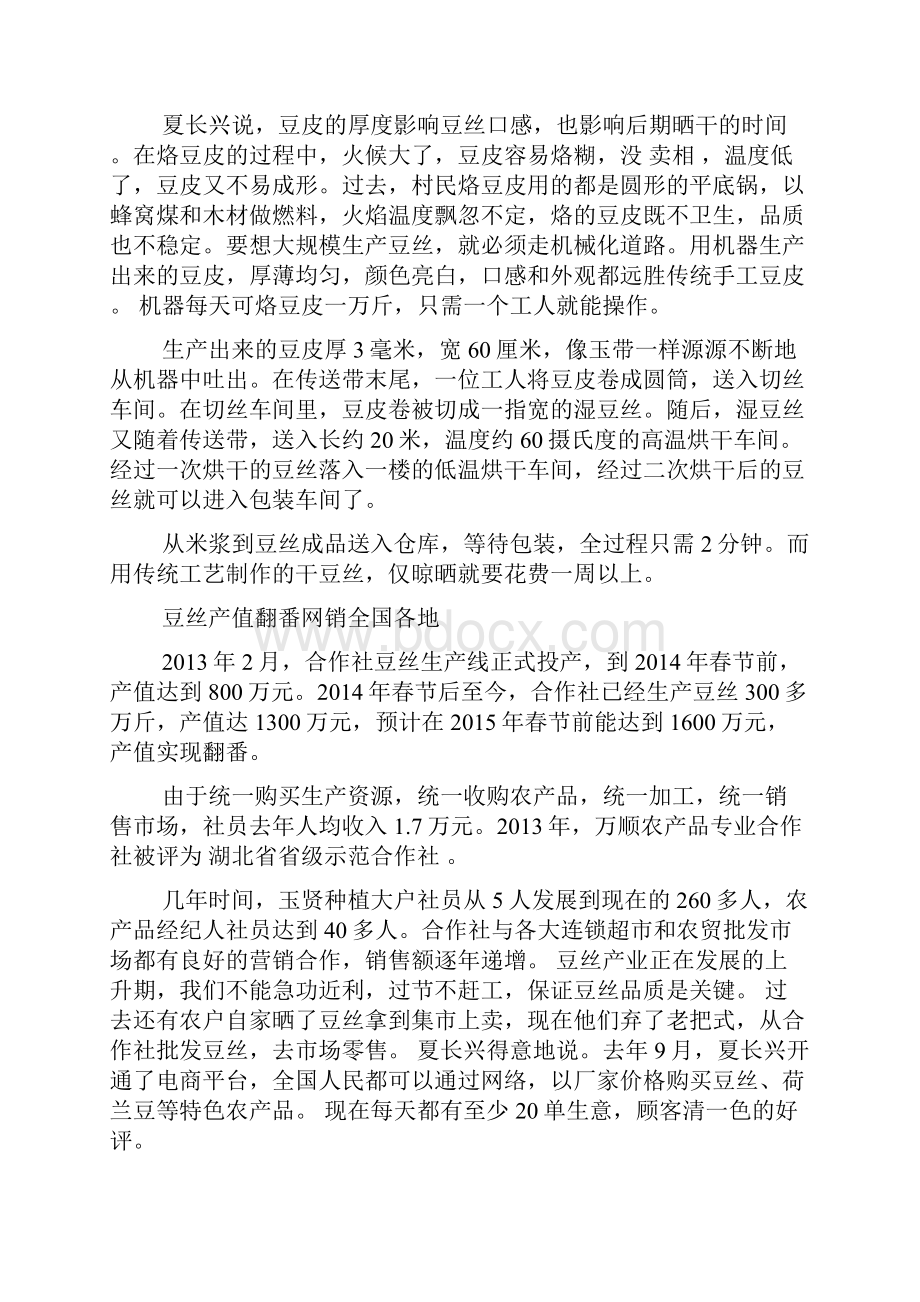 返乡农民艰苦创业事例doc.docx_第3页