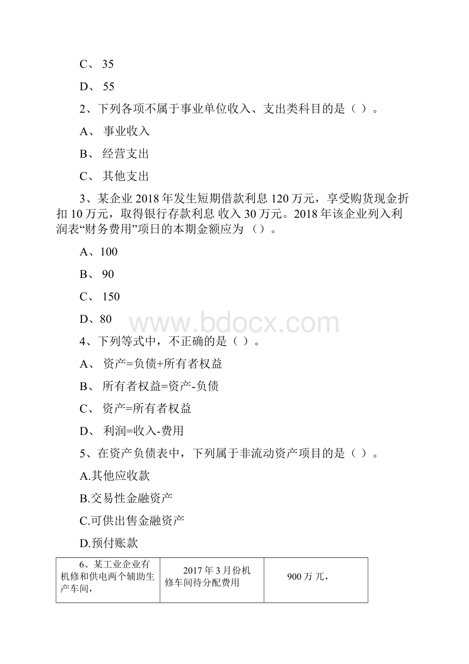 初级会计职称《初级会计实务》考试试题I卷附答案.docx_第2页