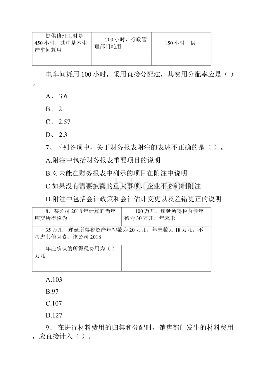 初级会计职称《初级会计实务》考试试题I卷附答案.docx_第3页