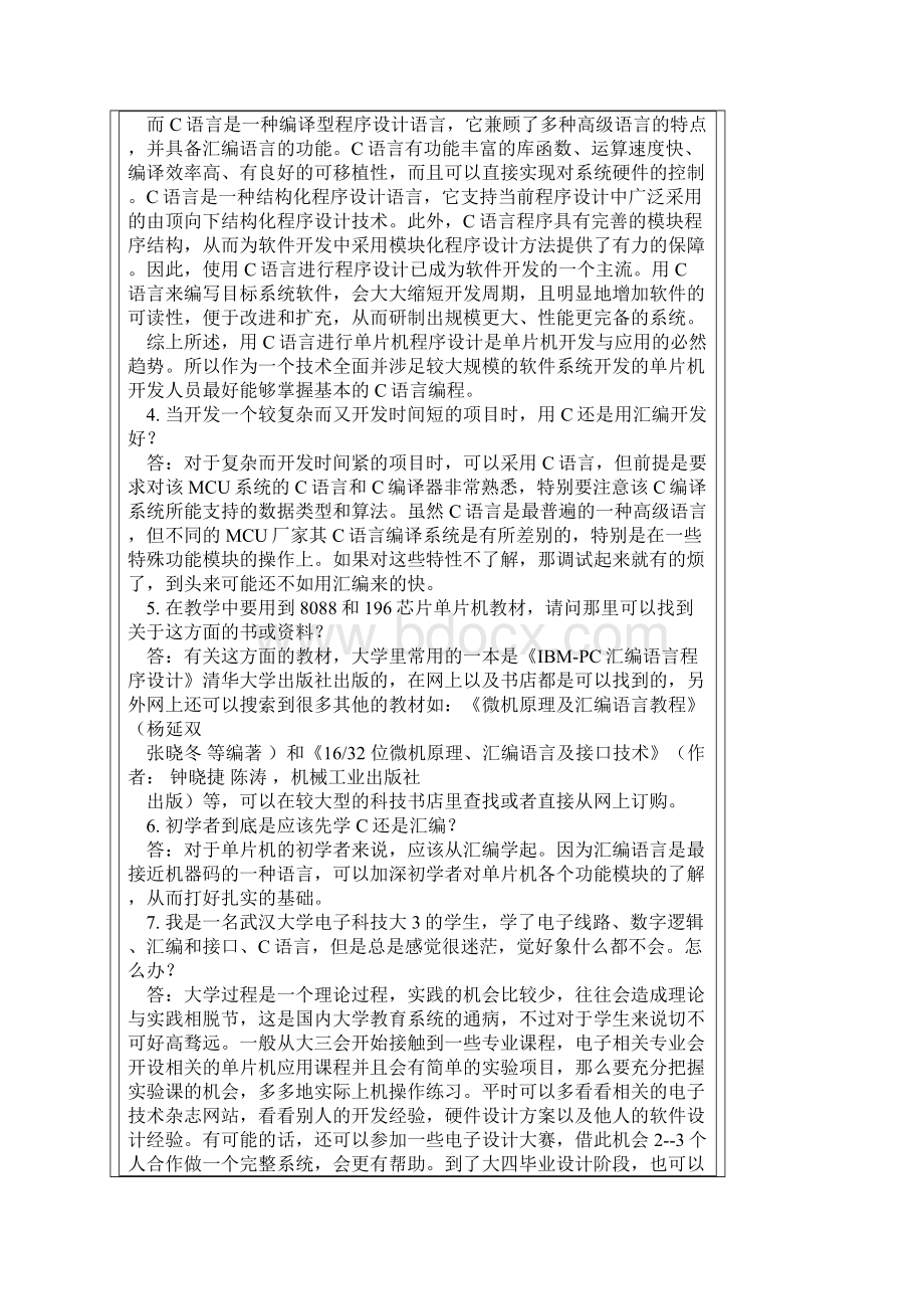 c语言编写单片机技巧.docx_第2页