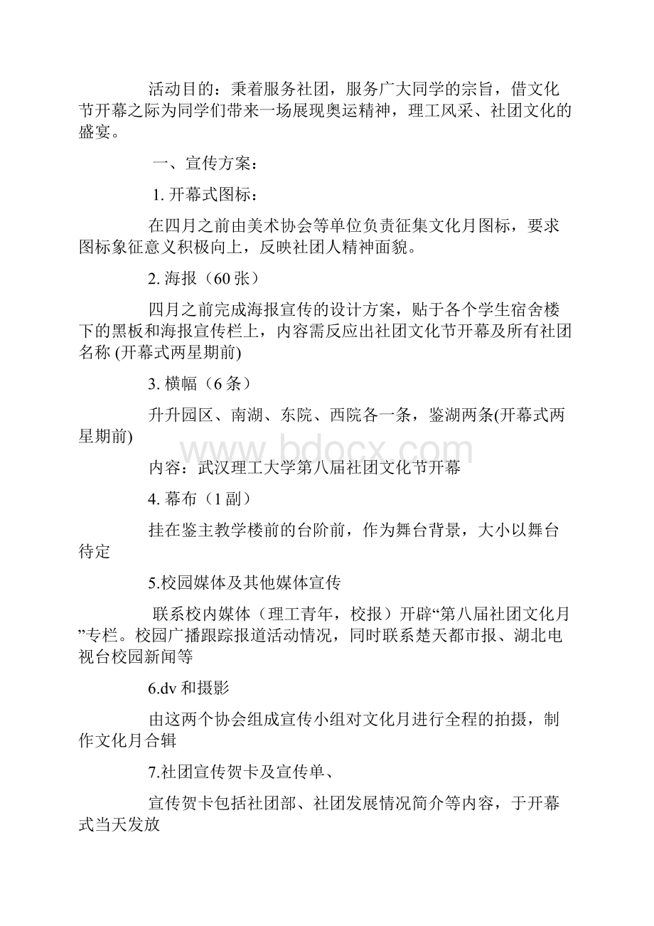 大学生社团文化节活动方案.docx_第2页