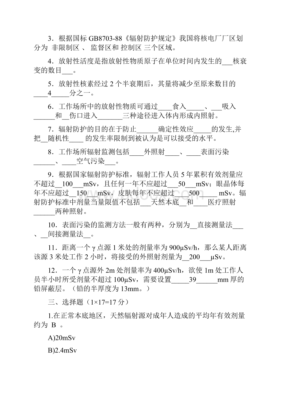 辐射防护模拟考试题之欧阳物创编.docx_第2页