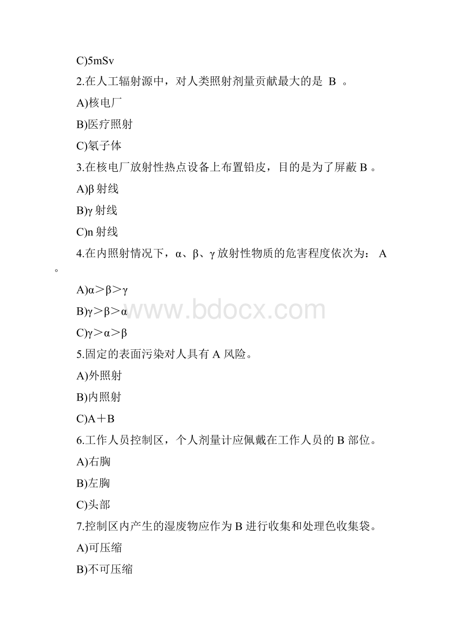 辐射防护模拟考试题之欧阳物创编.docx_第3页