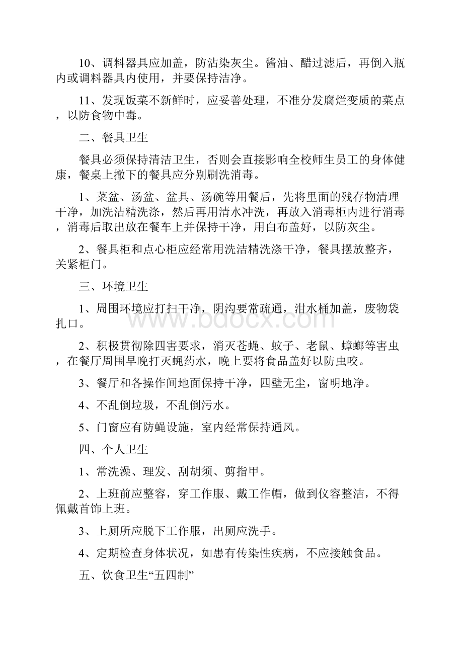 全套餐厅卫生管理制度.docx_第2页