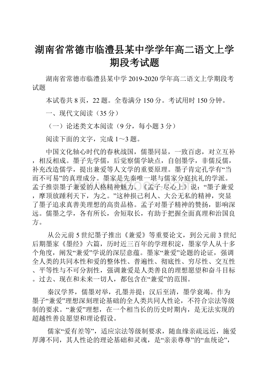 湖南省常德市临澧县某中学学年高二语文上学期段考试题.docx