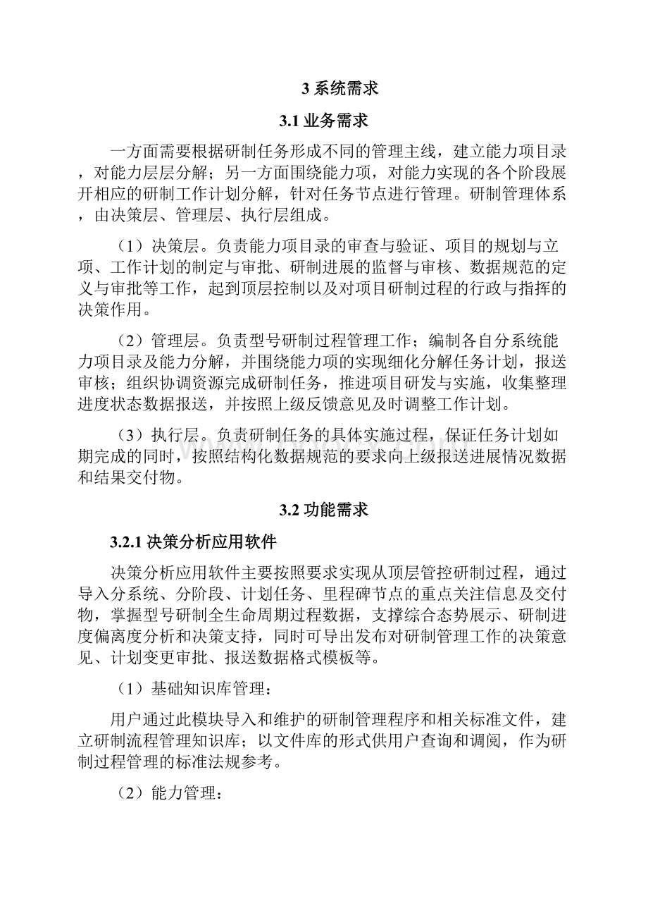 科研信息管理系统项目需求材料.docx_第2页