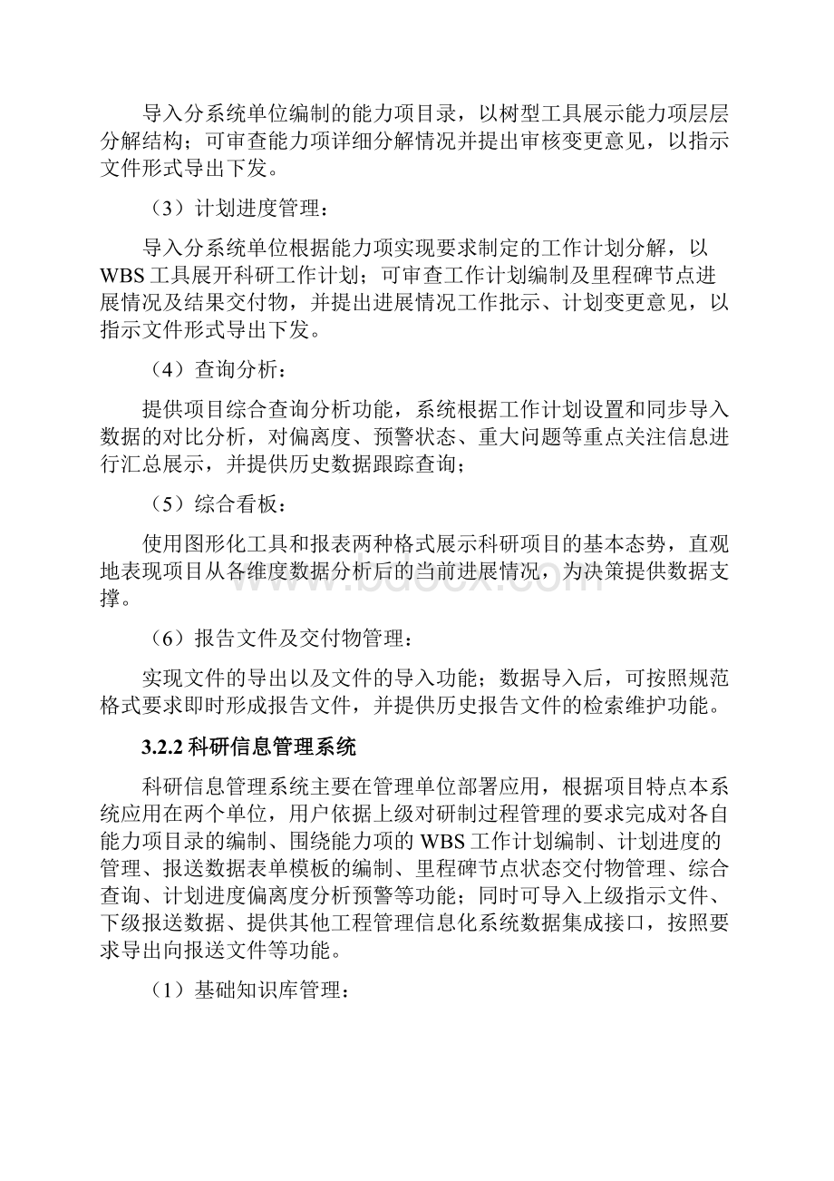 科研信息管理系统项目需求材料.docx_第3页