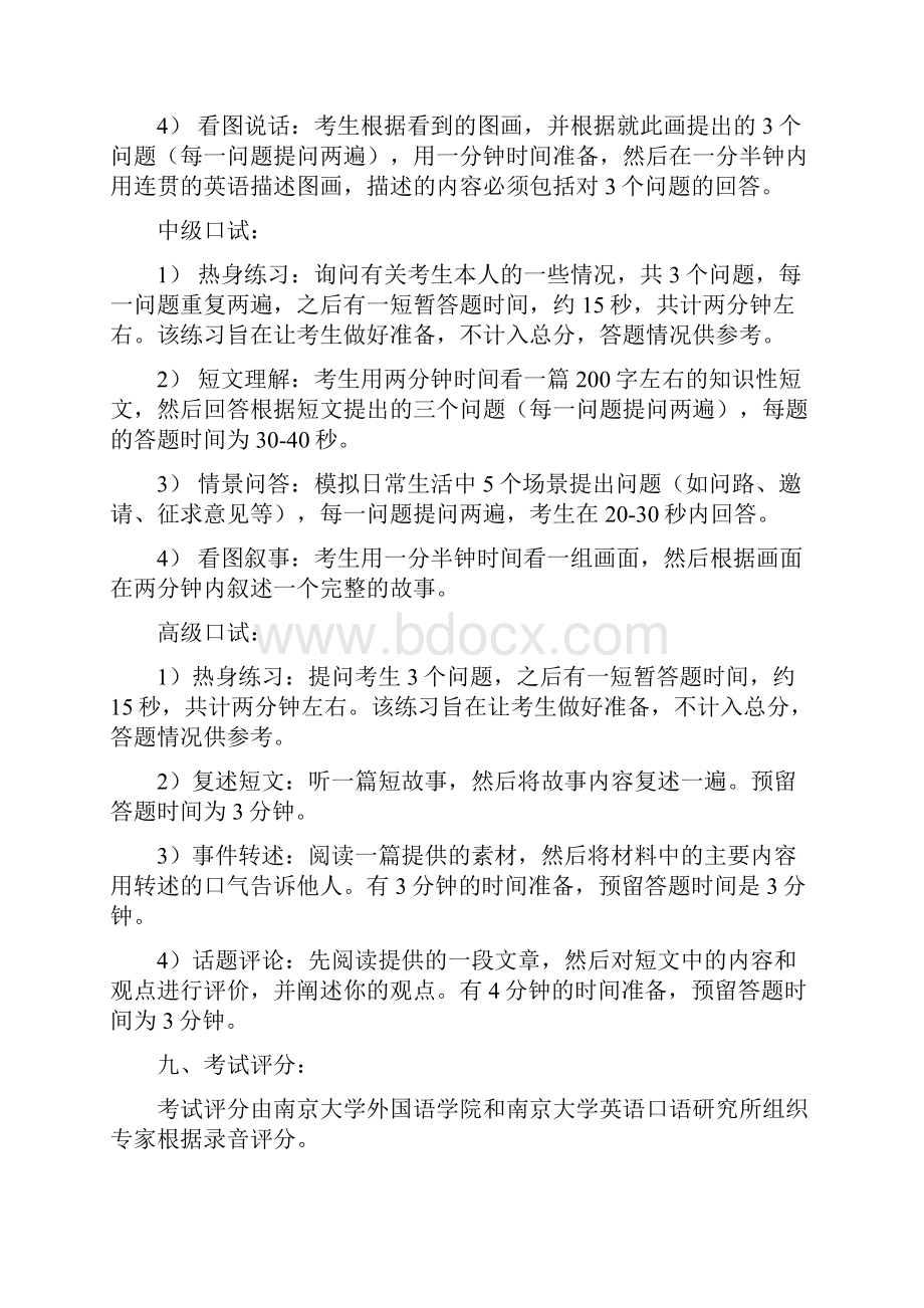 江苏省外语口语口译证书英语考试大纲及样题 1.docx_第3页