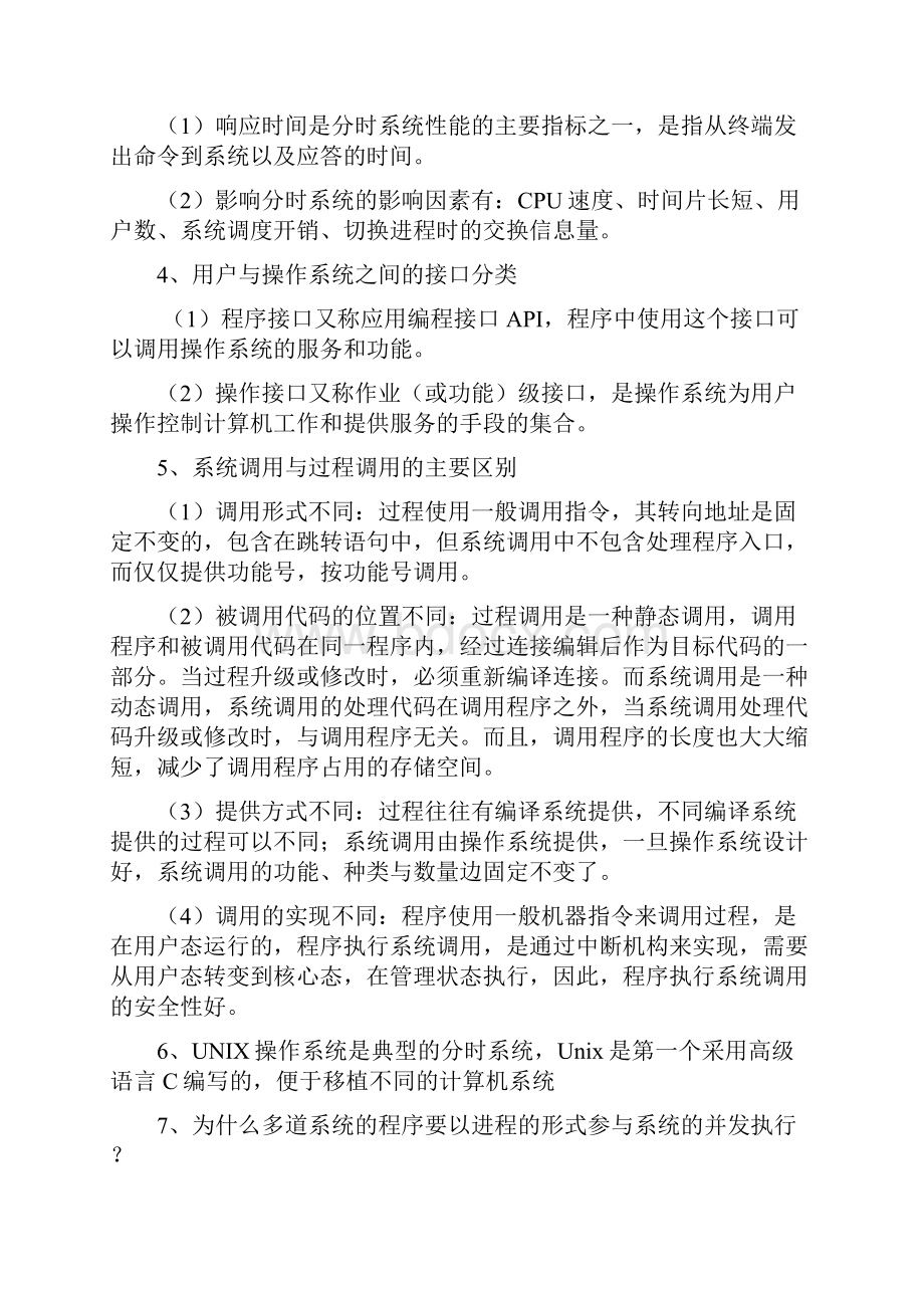 操作系统的复习资料.docx_第2页