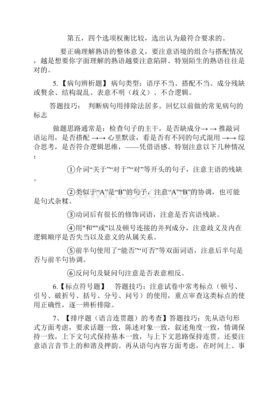 语文高考答题技巧总结.docx_第2页