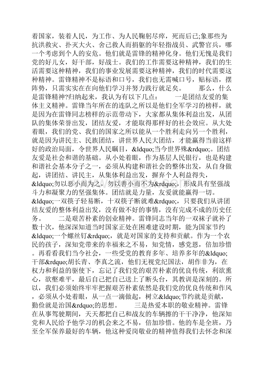 学雷锋精神感悟作文800字.docx_第2页