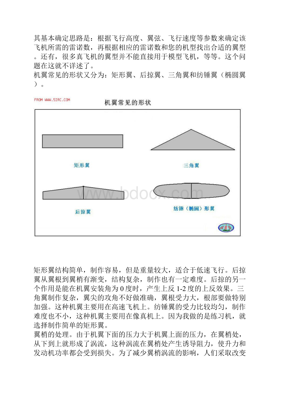 设计制作飞机模型.docx_第2页