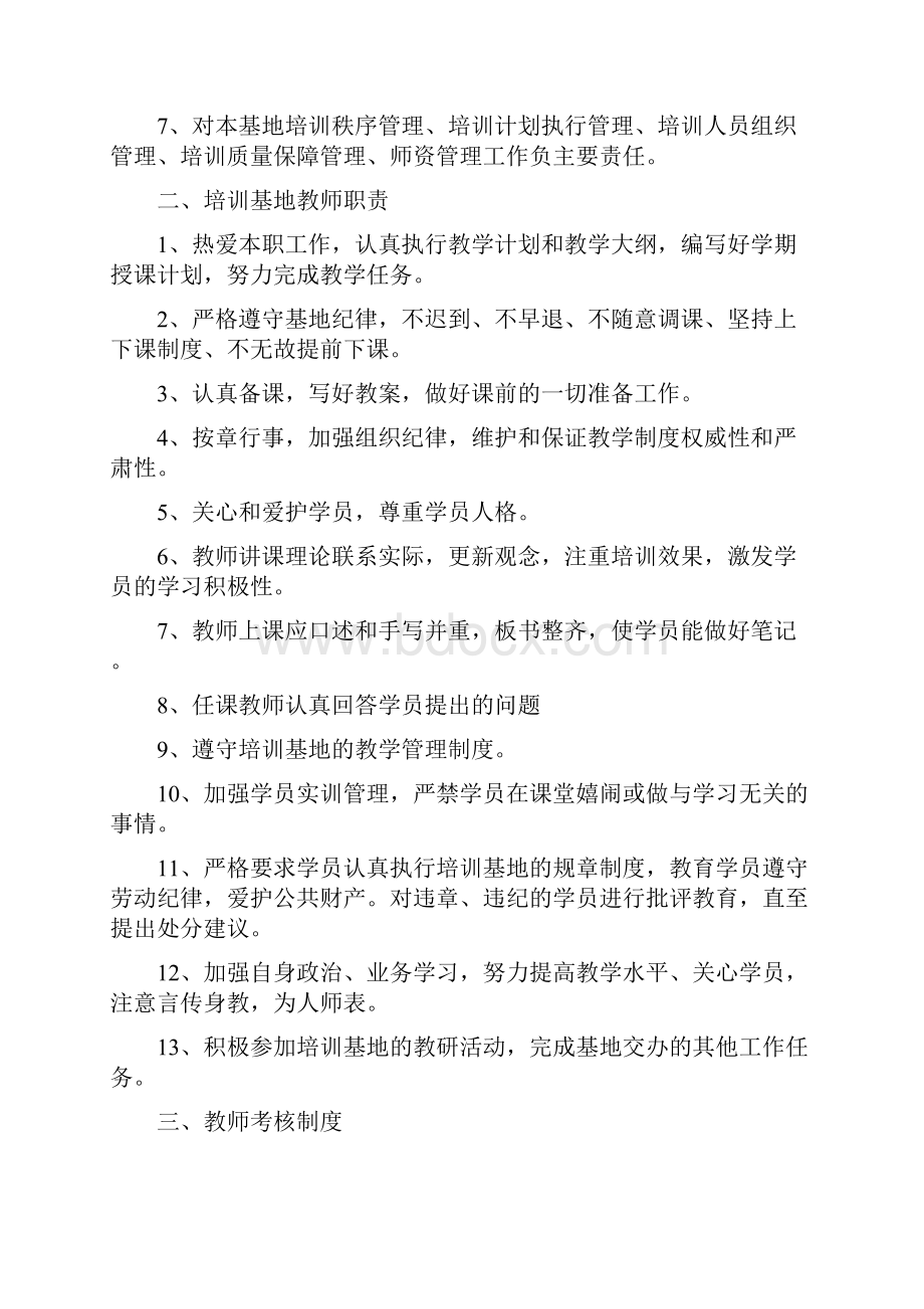 教育培训基地规章制度.docx_第2页