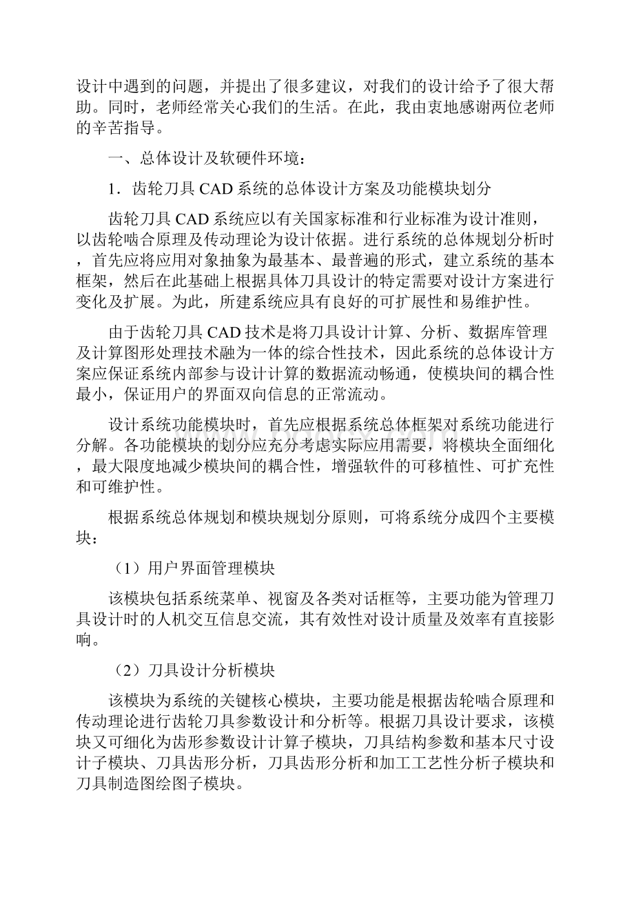 毕业设计精品基于solidworks二次开发平台对齿轮滚刀进行三维参数化设计管理资料.docx_第2页