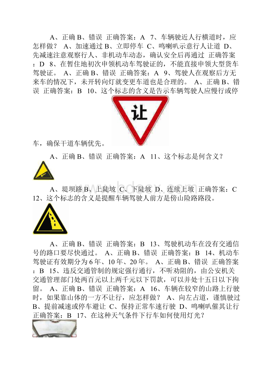 交管12123学法减分试题含答案50题629.docx_第2页