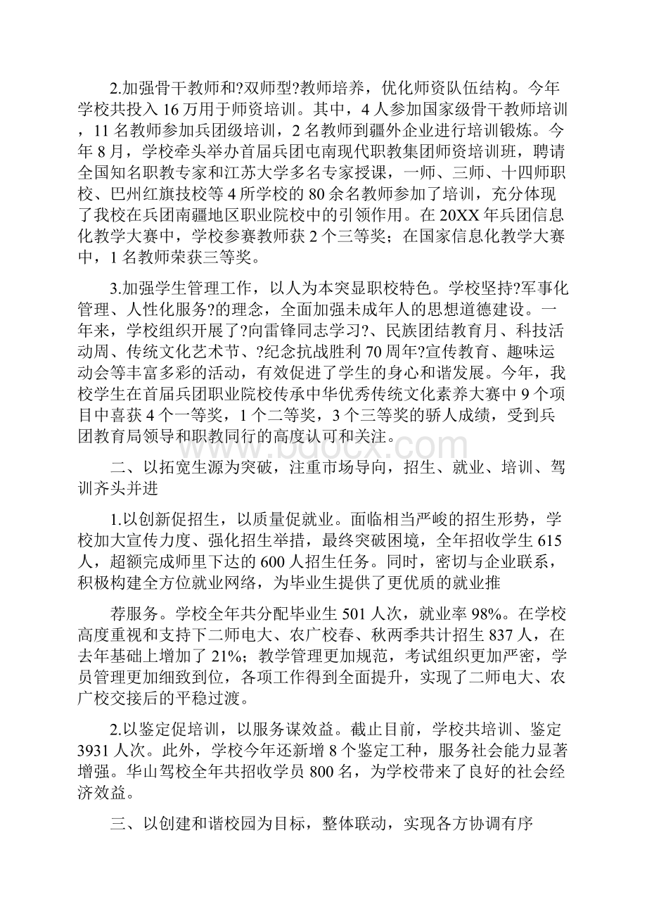 中职学校办学情况汇报.docx_第2页