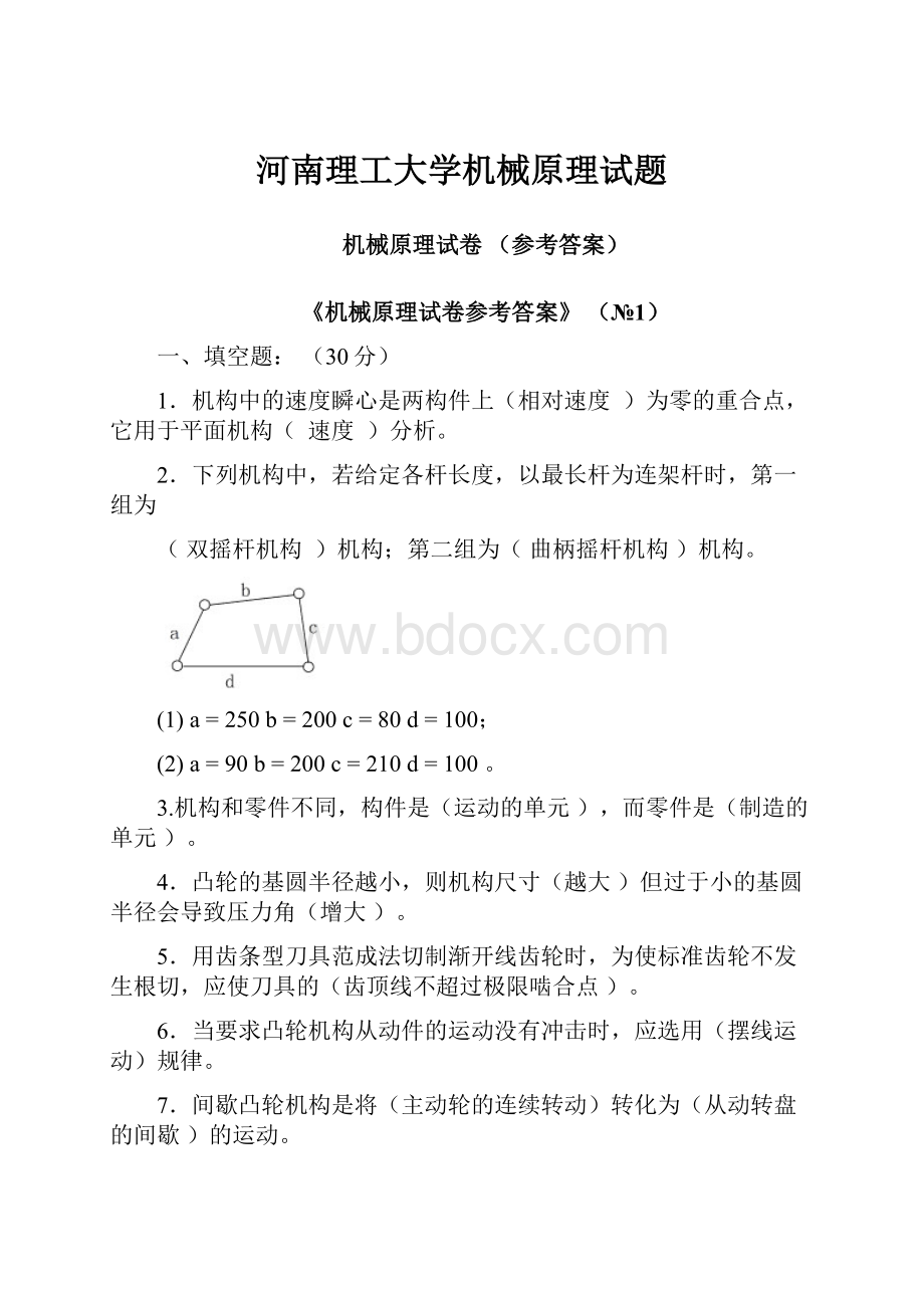 河南理工大学机械原理试题.docx