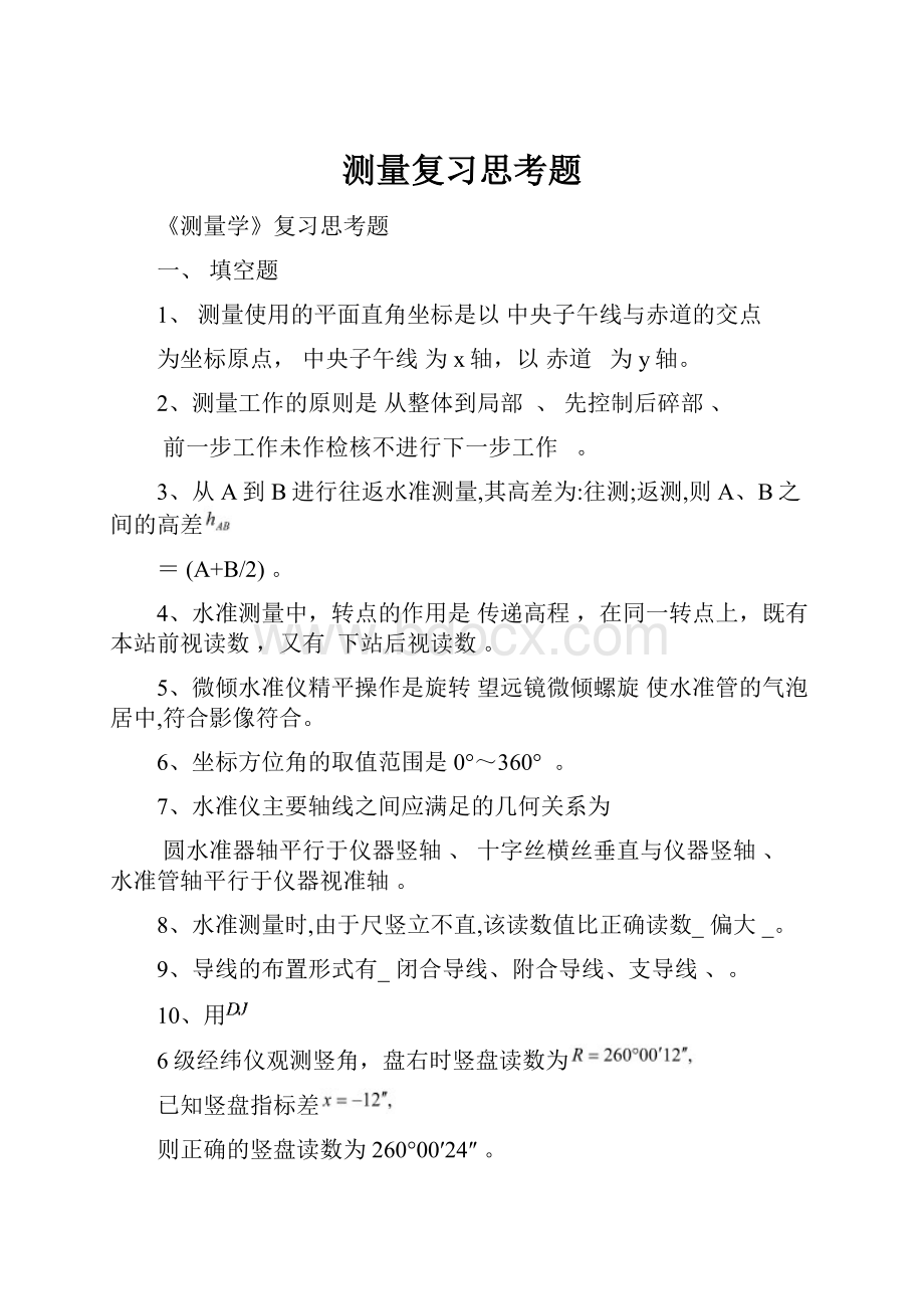 测量复习思考题.docx_第1页