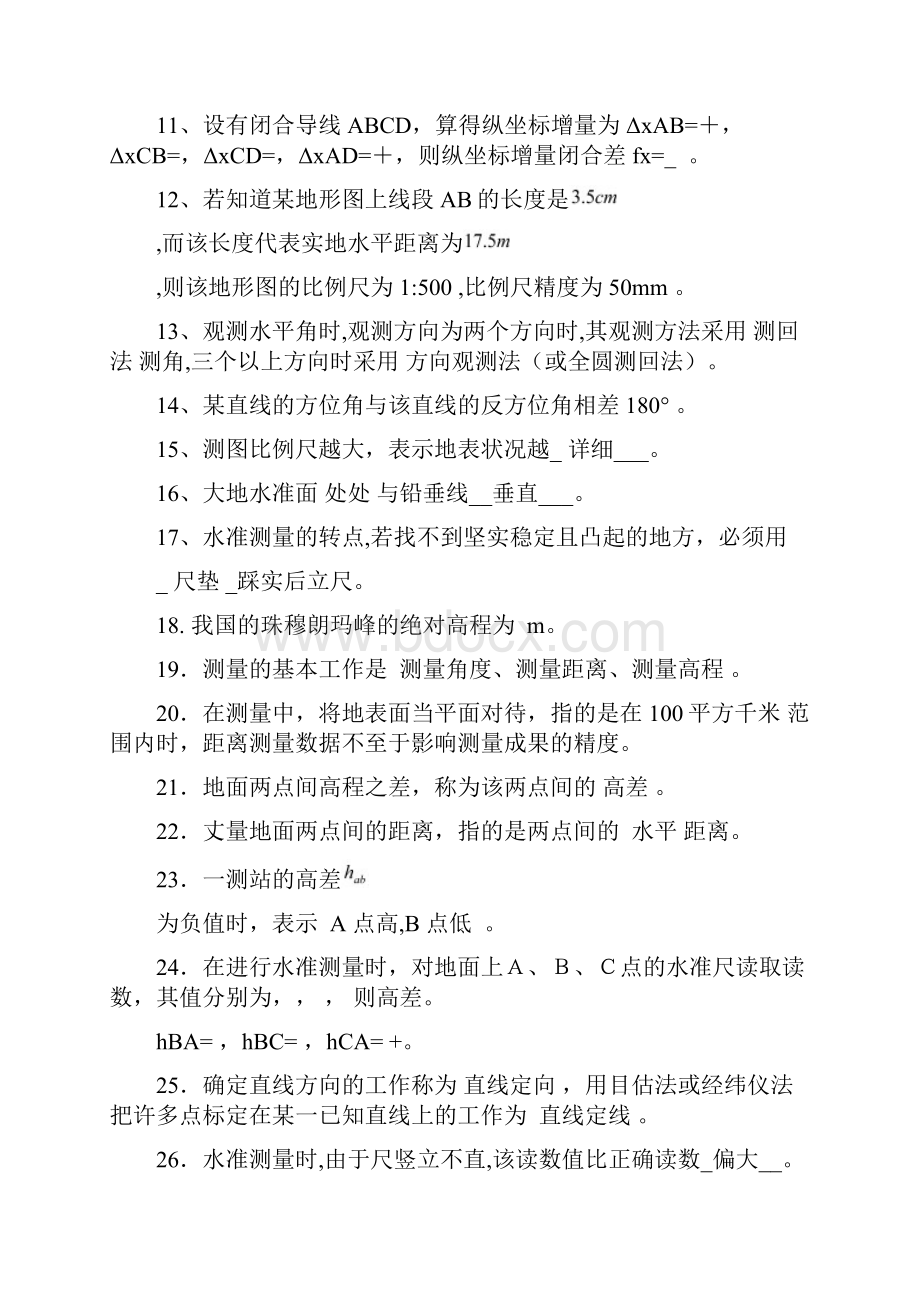 测量复习思考题.docx_第2页