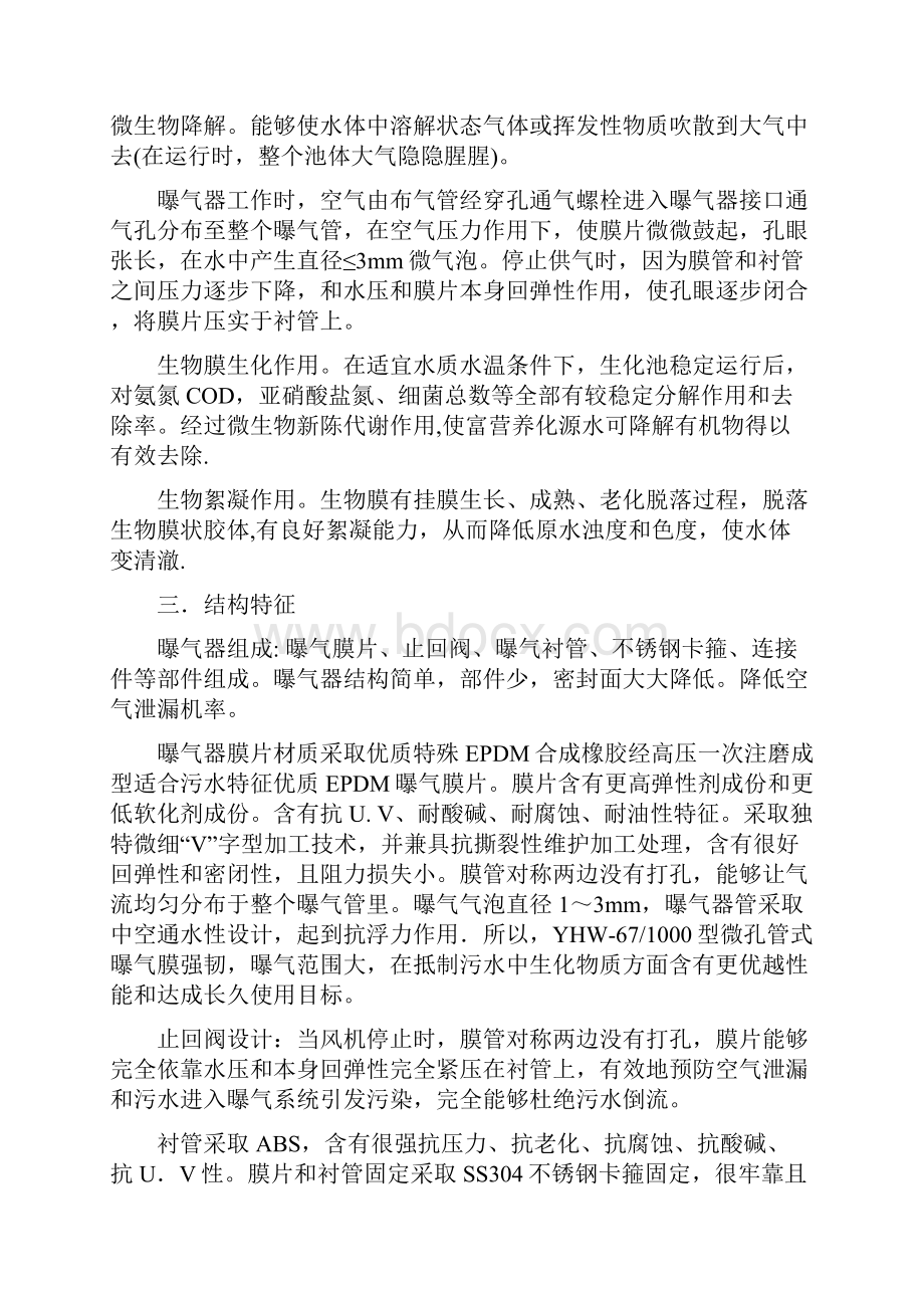 污水处理厂改造专项方案.docx_第2页