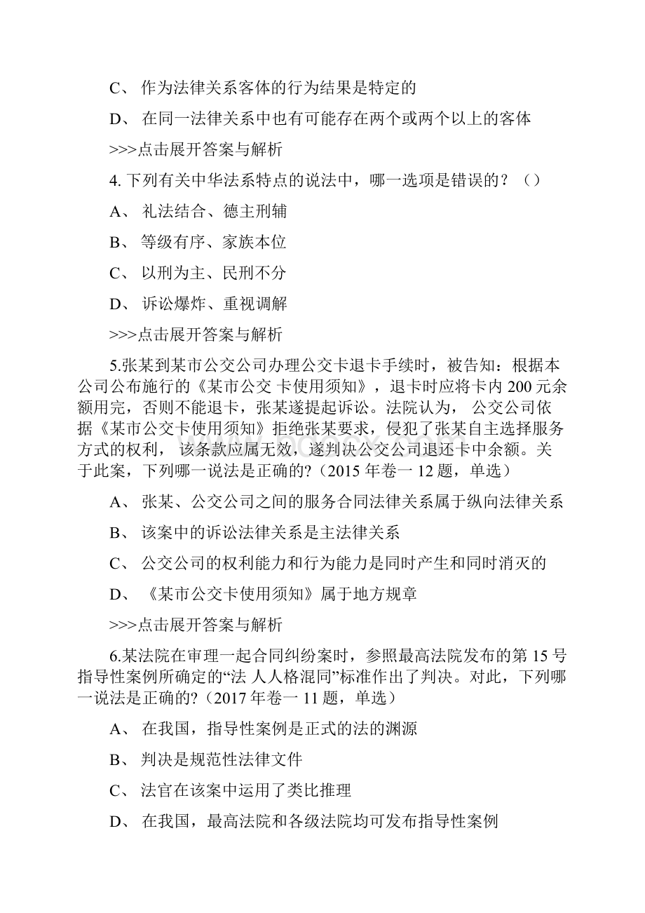 法考《法理学》复习题集第3634篇doc.docx_第2页