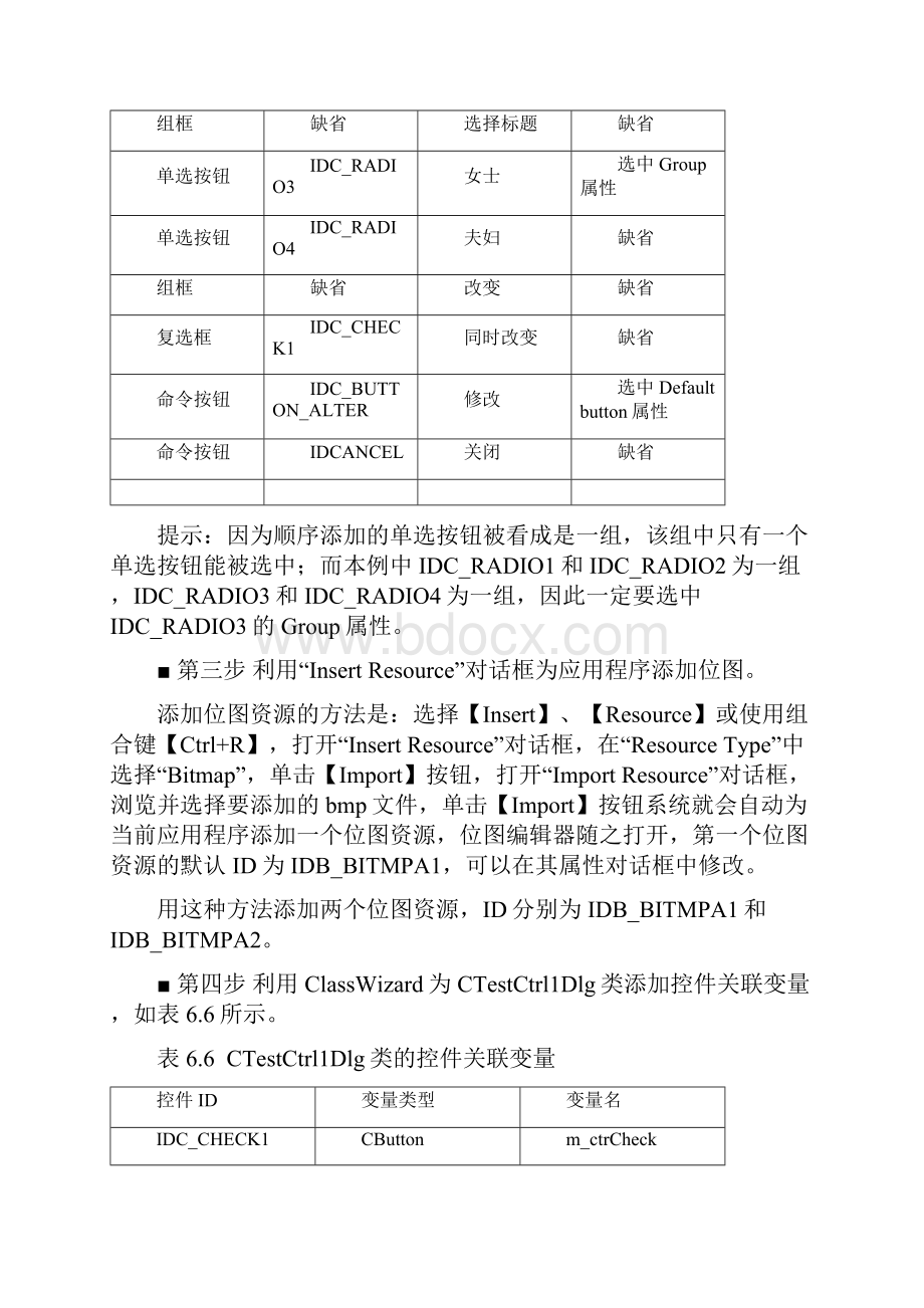 控件上机指导书.docx_第2页