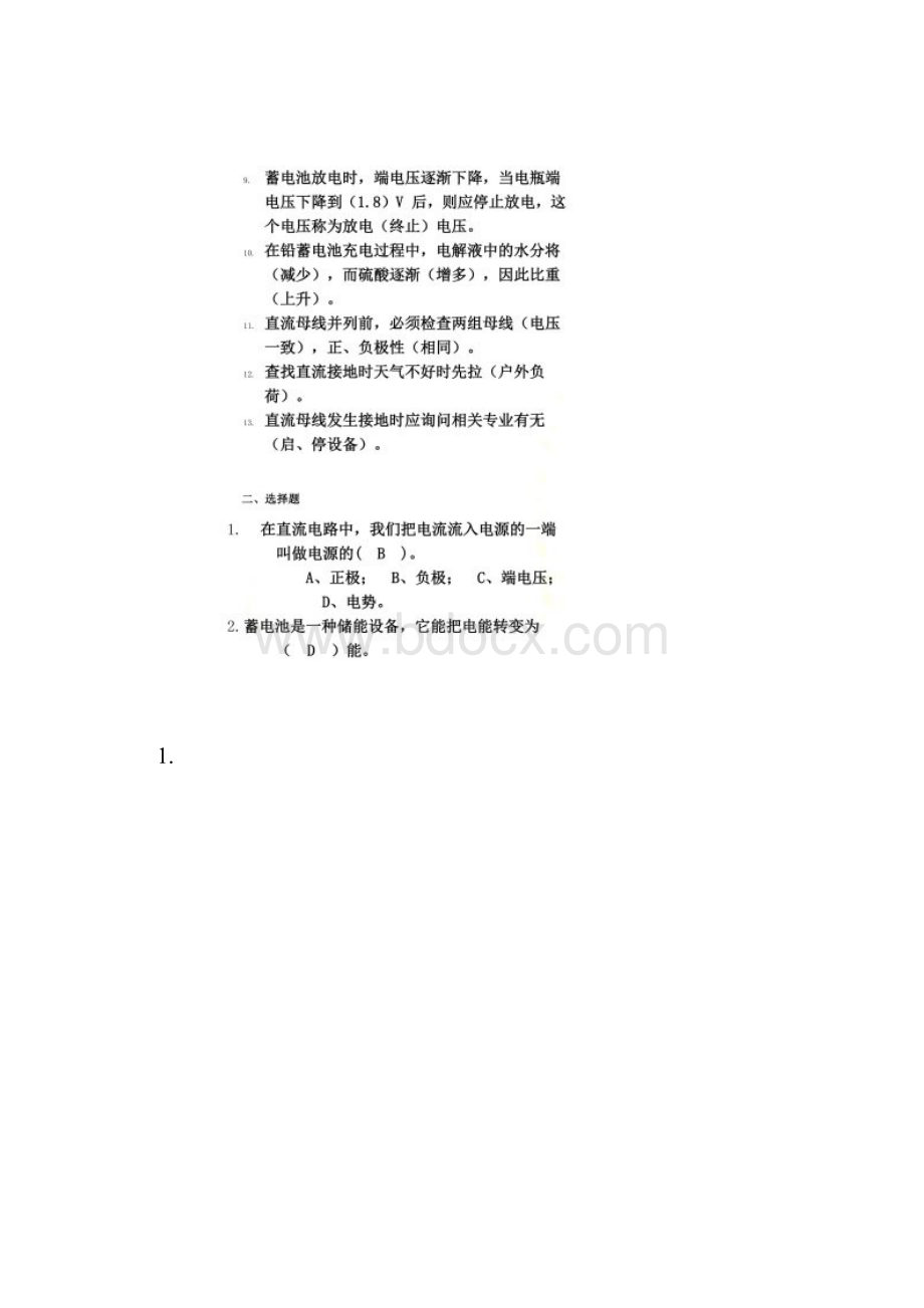 直流系统题库.docx_第2页