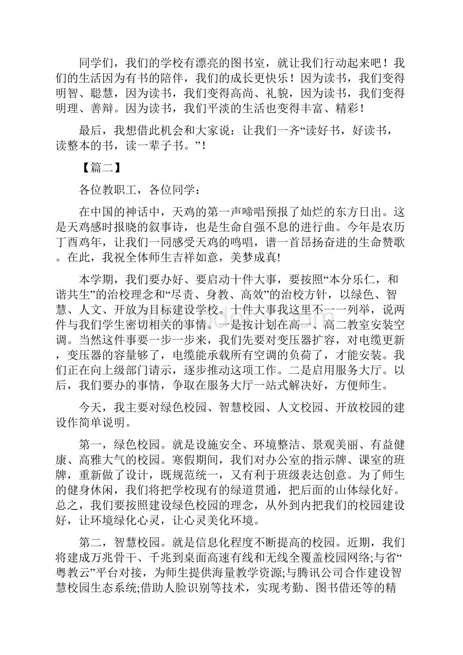 校长国旗下讲话五篇.docx_第2页