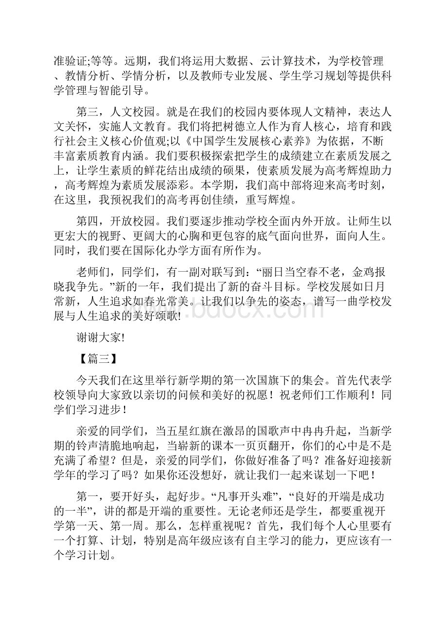 校长国旗下讲话五篇.docx_第3页